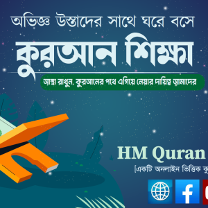 ডিজিটাল কুরআন শিক্ষা কায়দা